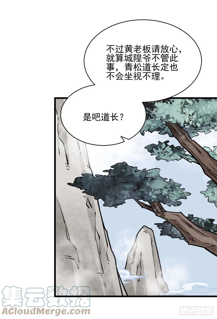 《烂柯棋缘》第102话 第13页