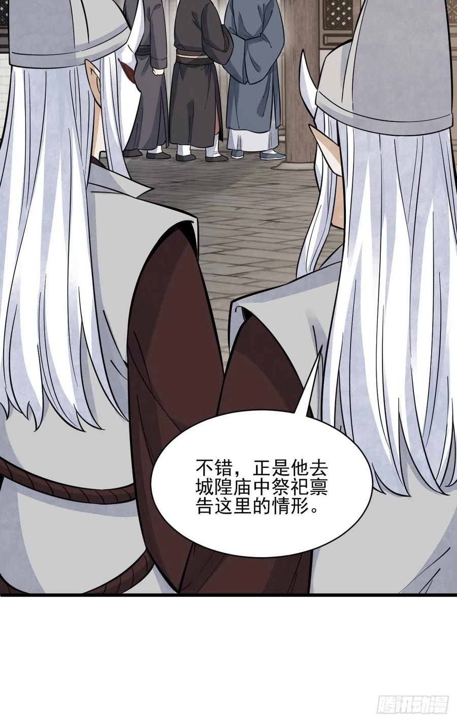 《烂柯棋缘》第102话 第38页