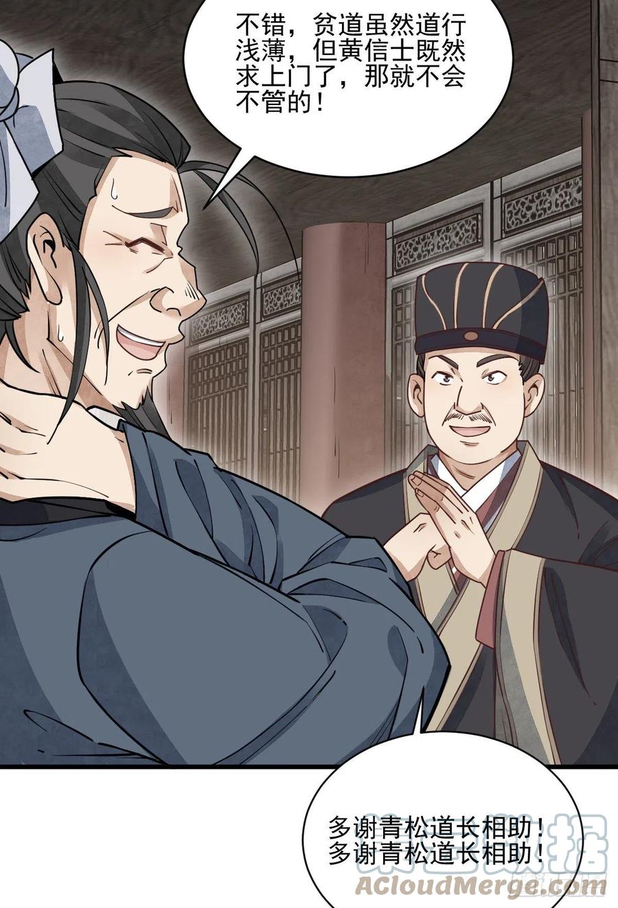 《烂柯棋缘》第102话 第16页