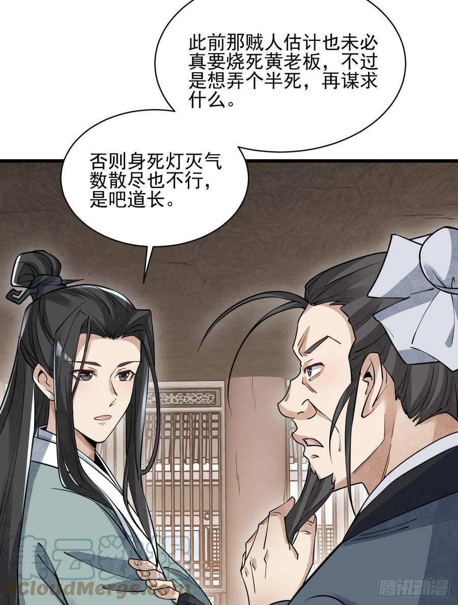 《烂柯棋缘》第102话 第10页