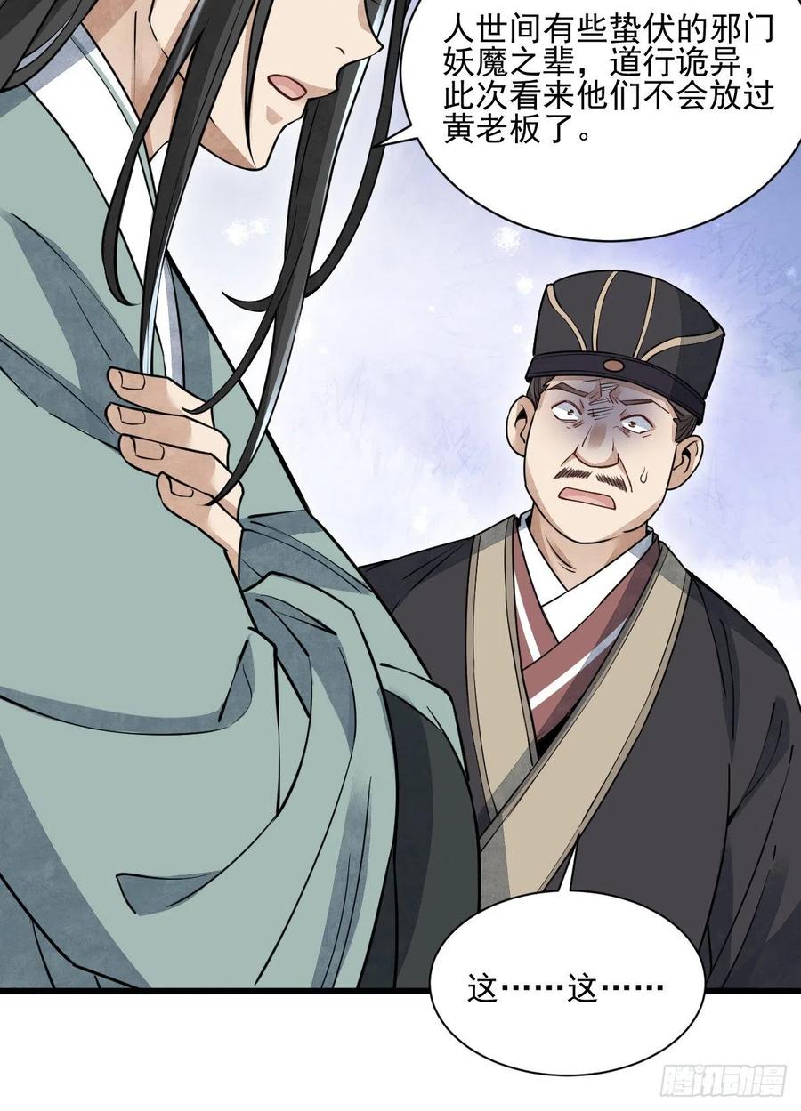 《烂柯棋缘》第102话 第12页