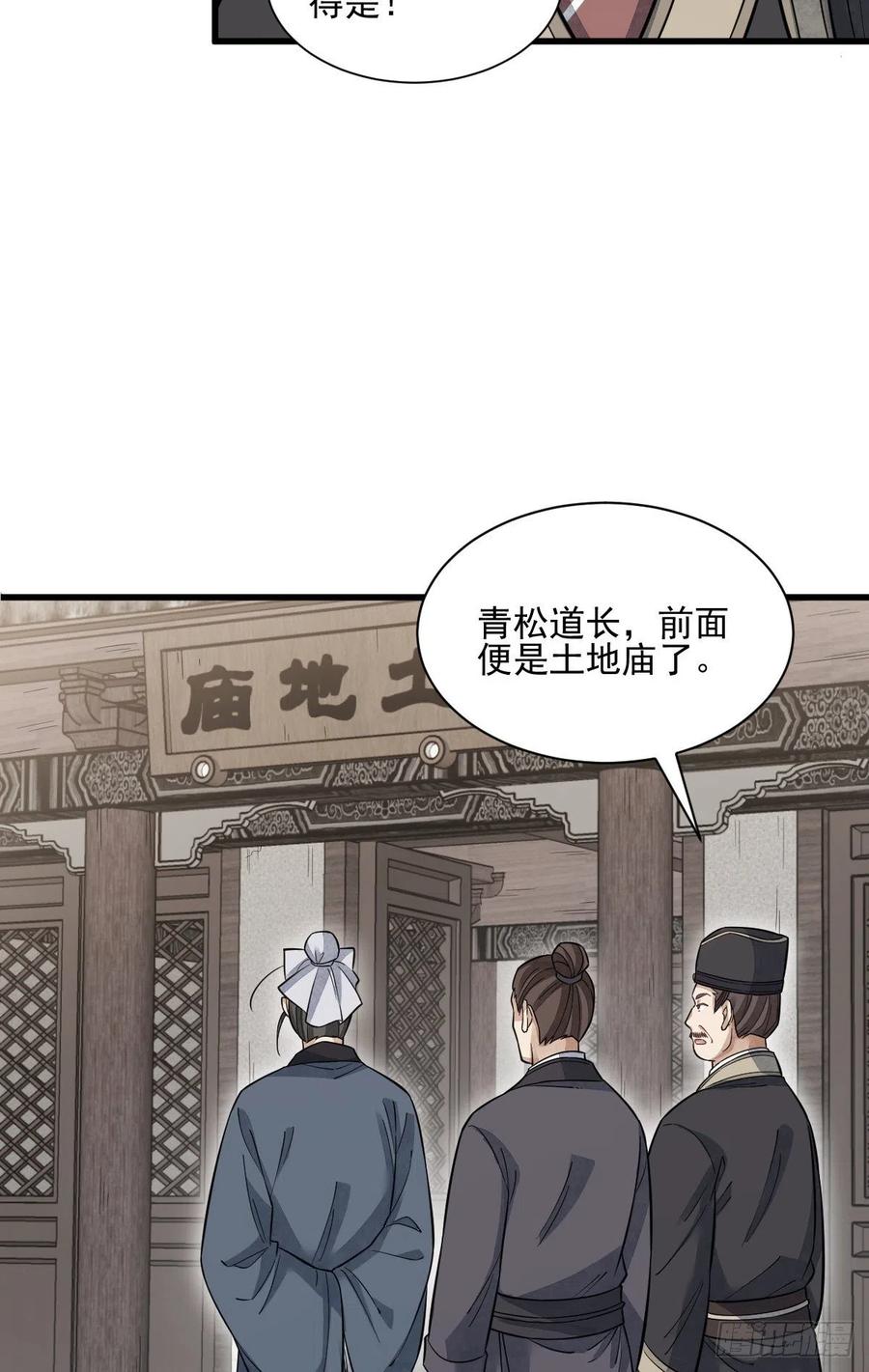《烂柯棋缘》第102话 第35页