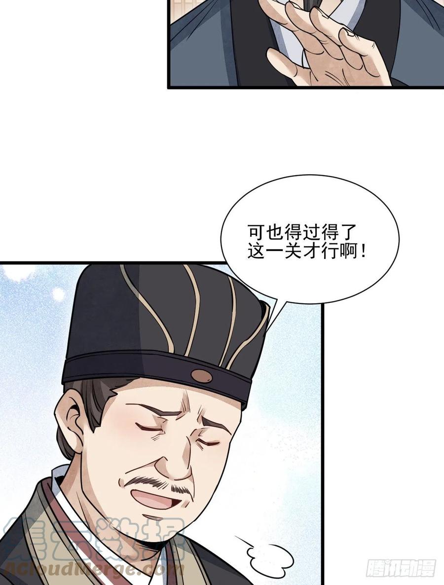 《烂柯棋缘》第102话 第7页