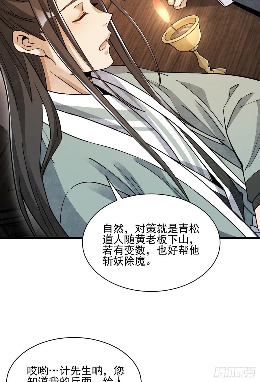 《烂柯棋缘》第102话 第21页