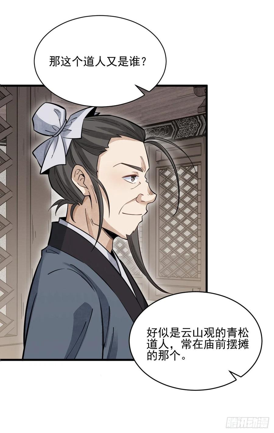 《烂柯棋缘》第102话 第39页