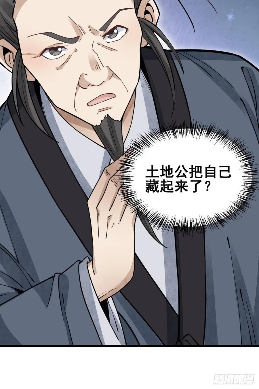 《烂柯棋缘》第102话 第50页