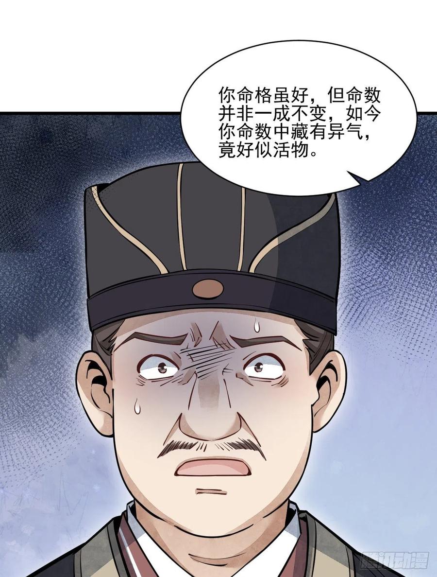 《烂柯棋缘》第102话 第2页