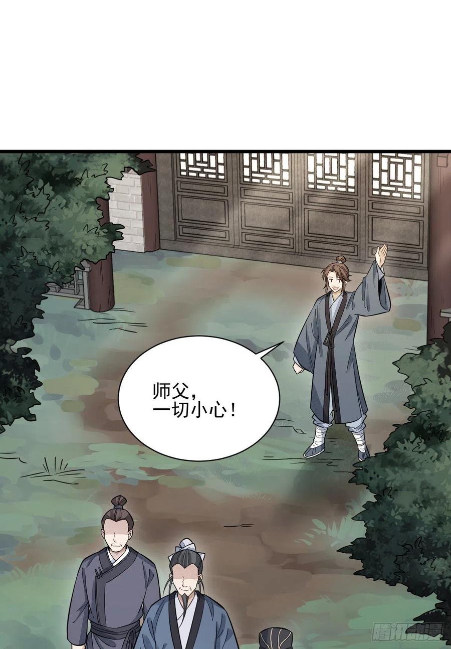 《烂柯棋缘》第102话 第27页