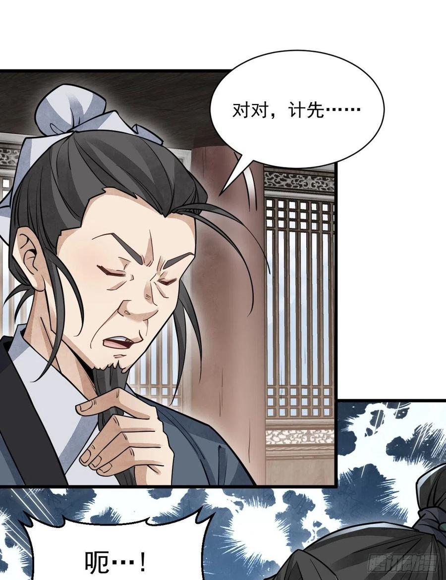 《烂柯棋缘》第102话 第14页