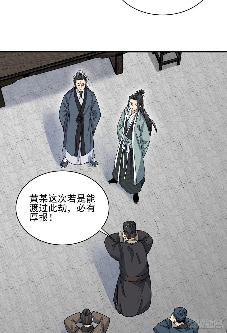 《烂柯棋缘》第102话 第17页