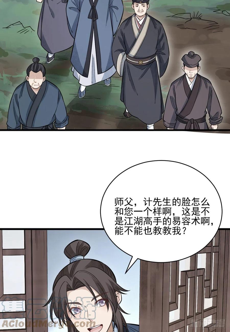 《烂柯棋缘》第102话 第28页