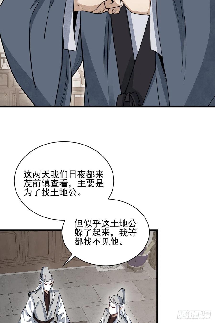 《烂柯棋缘》第102话 第48页
