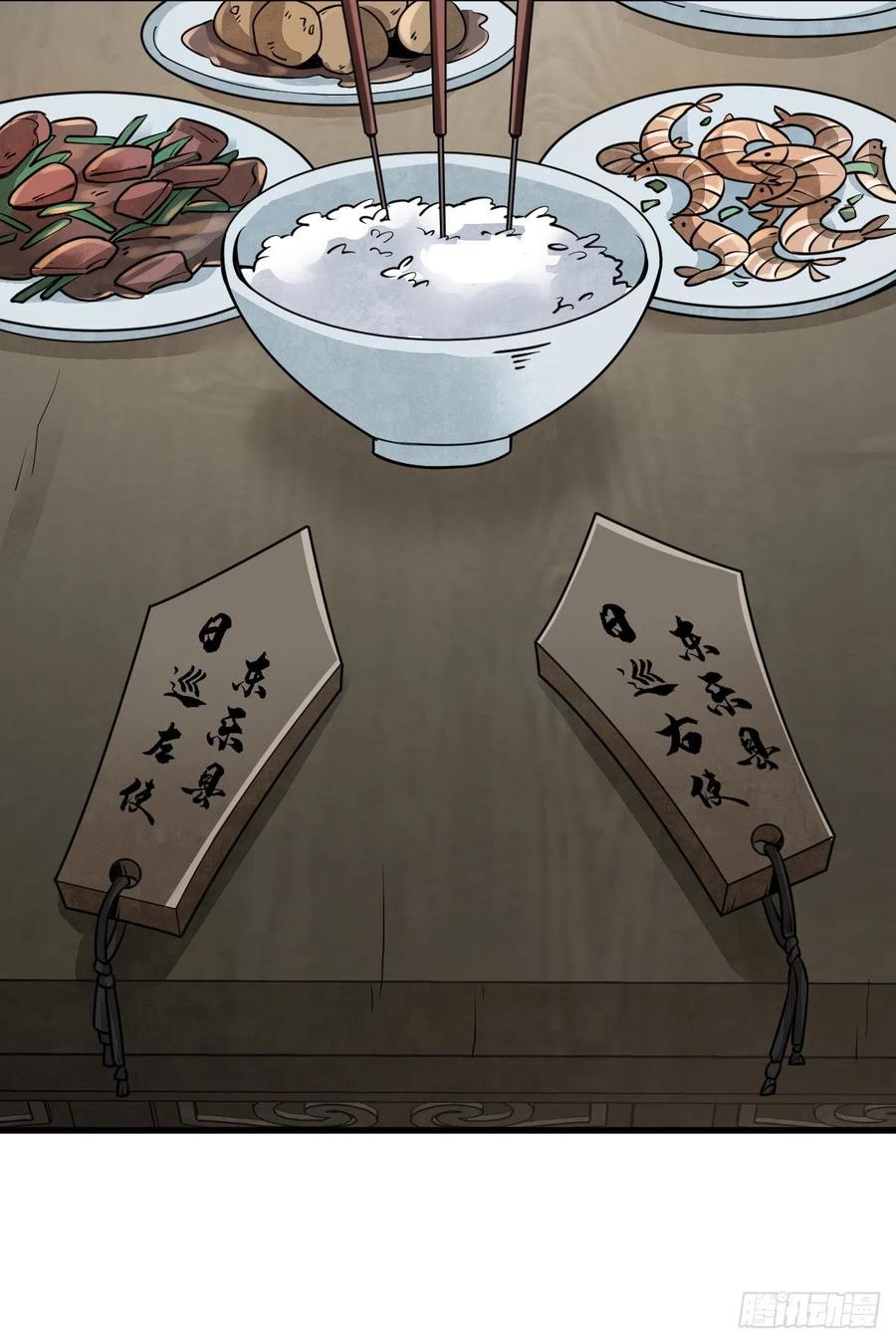 《烂柯棋缘》第102话 第45页