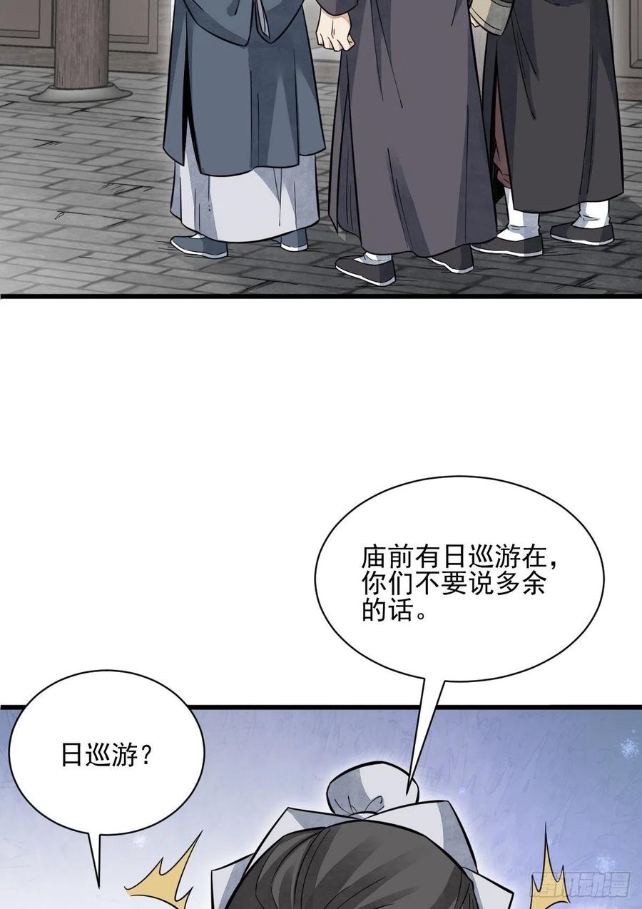 《烂柯棋缘》第102话 第36页