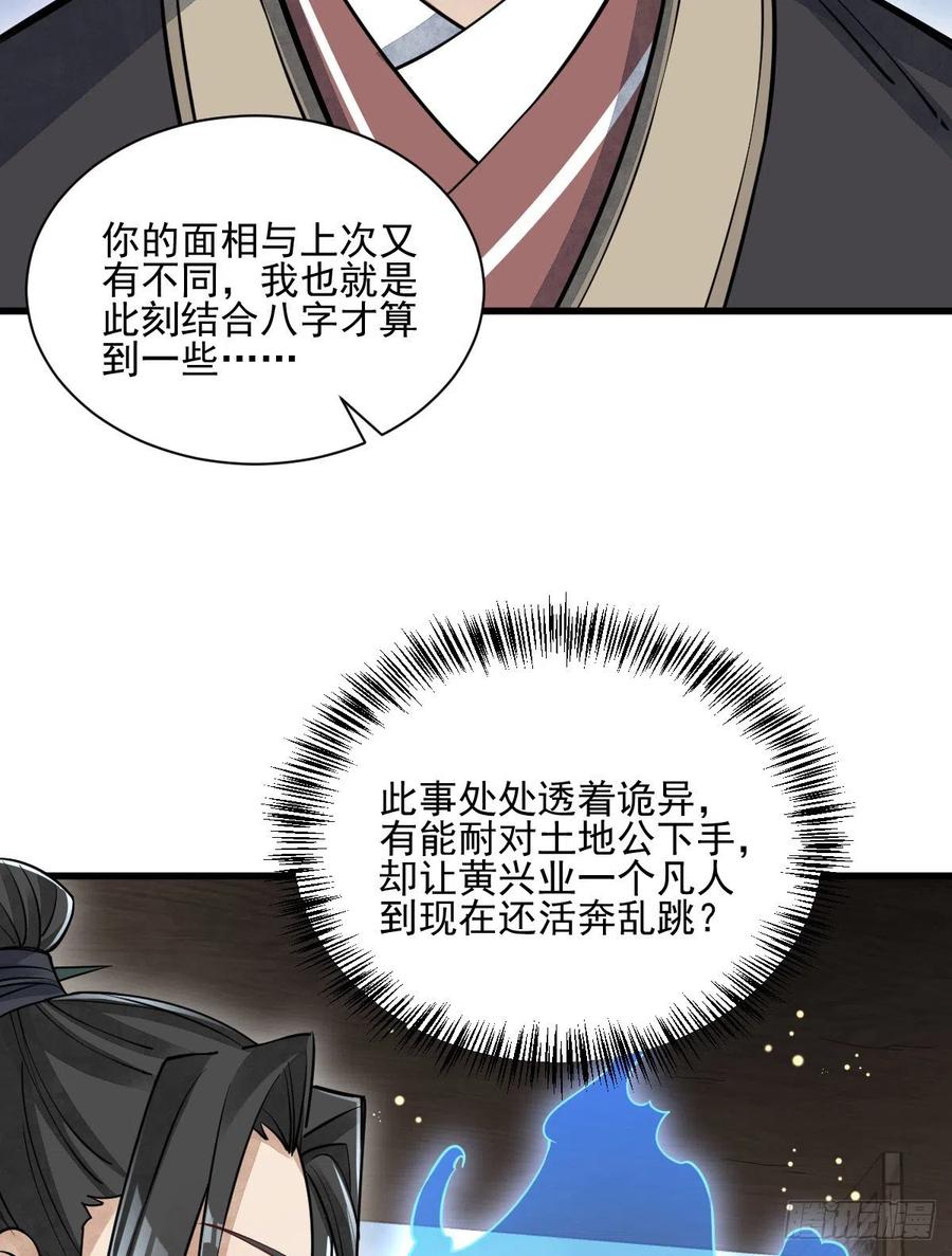 《烂柯棋缘》第102话 第3页