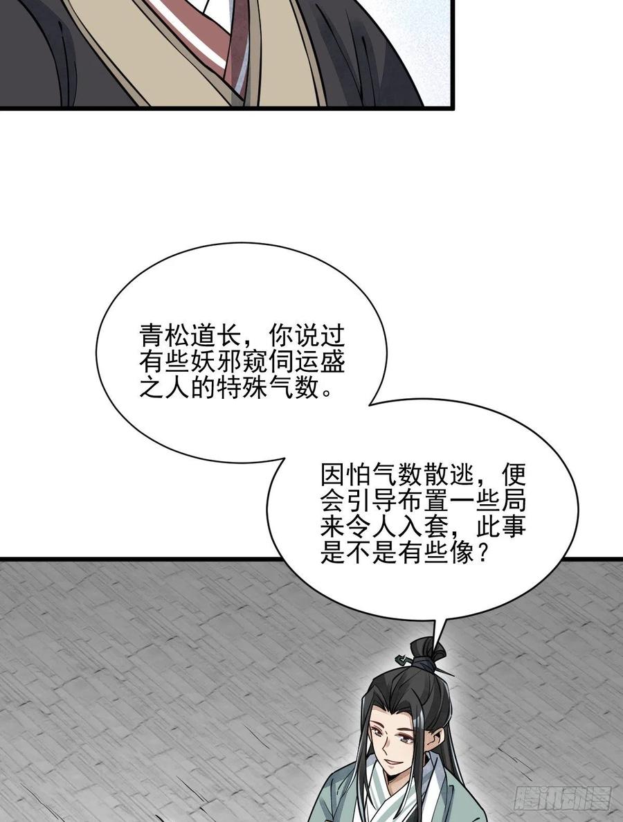 《烂柯棋缘》第102话 第8页