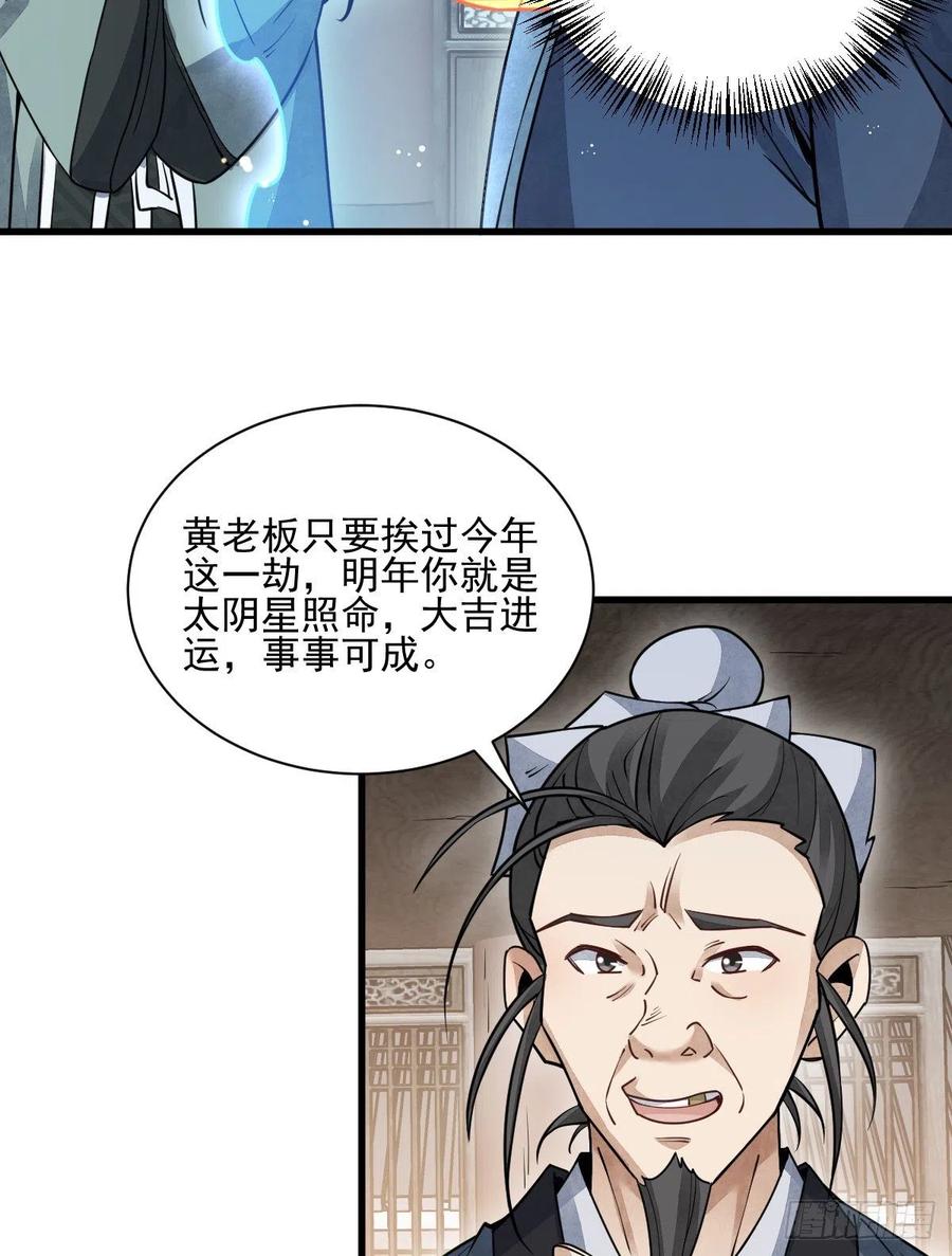 《烂柯棋缘》第102话 第6页