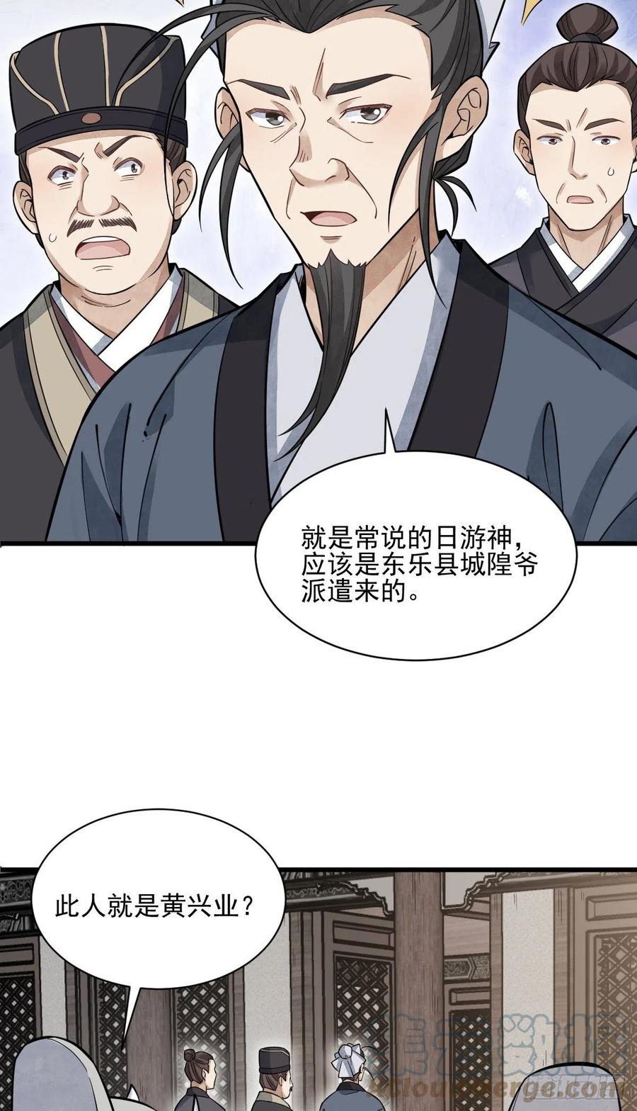 《烂柯棋缘》第102话 第37页