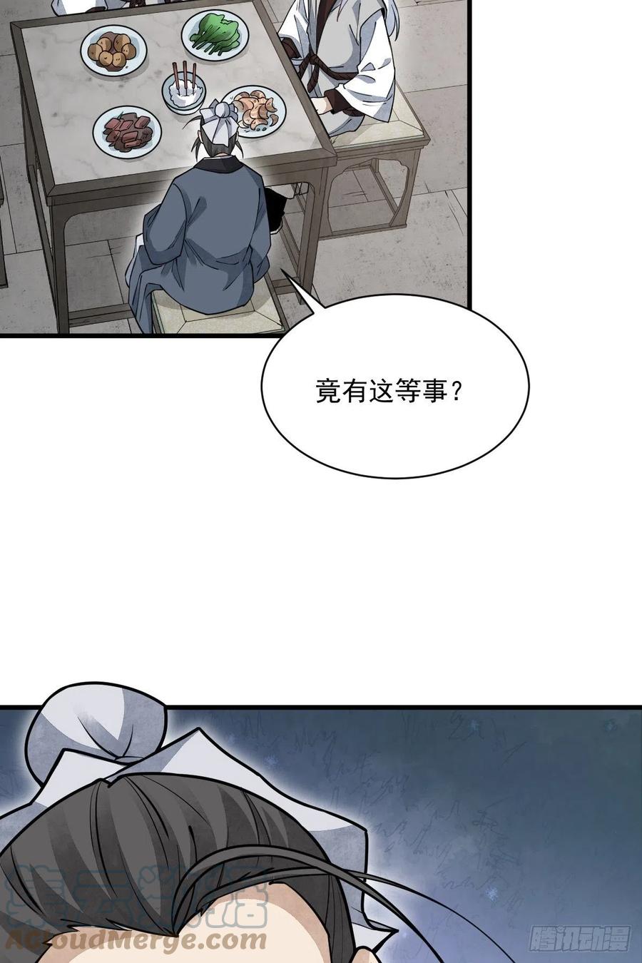 《烂柯棋缘》第102话 第49页
