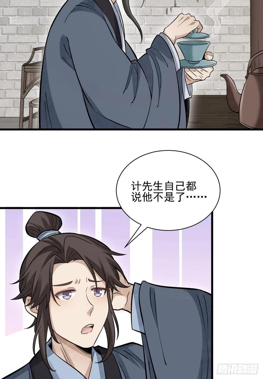 《烂柯棋缘》第102话 第30页