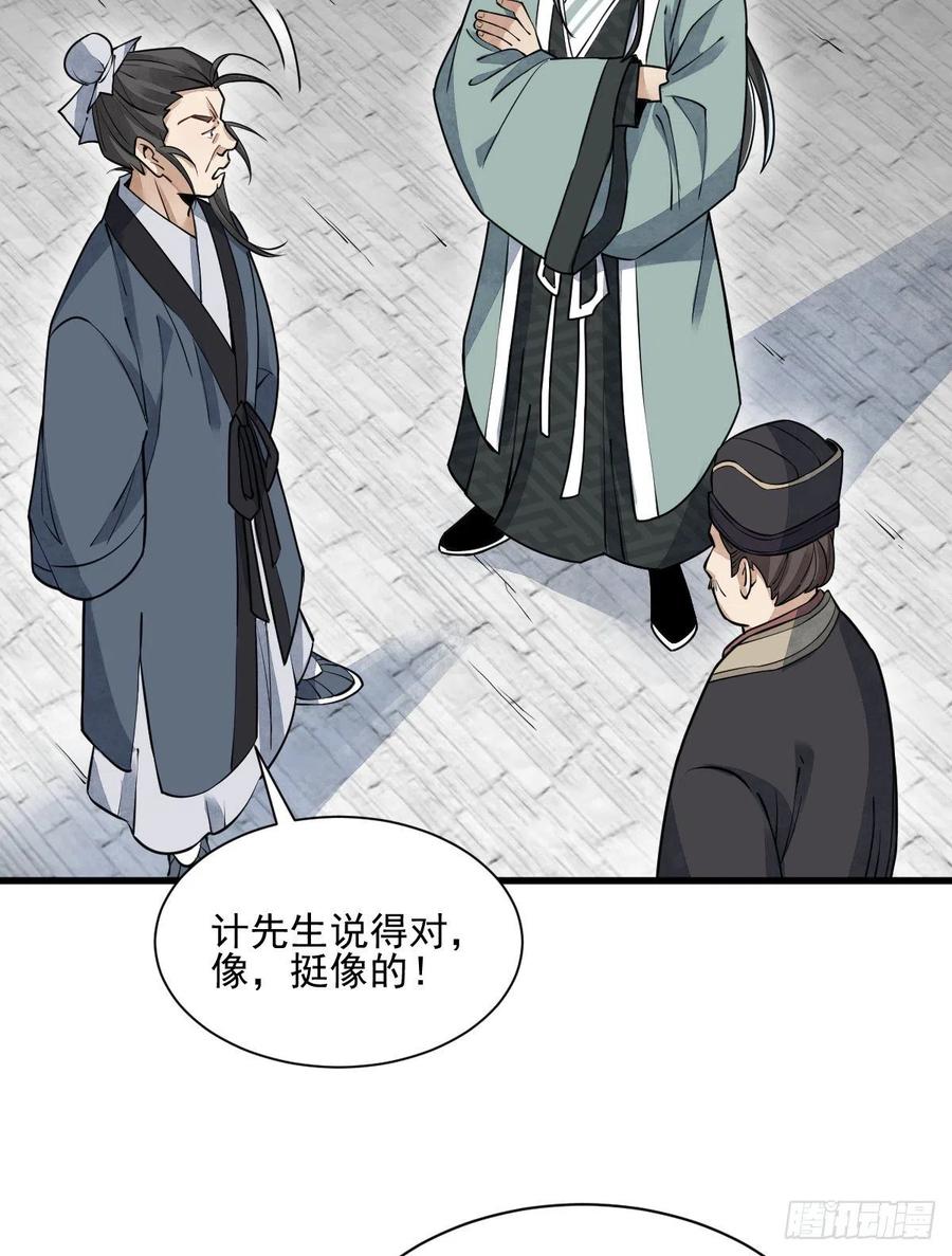 《烂柯棋缘》第102话 第9页