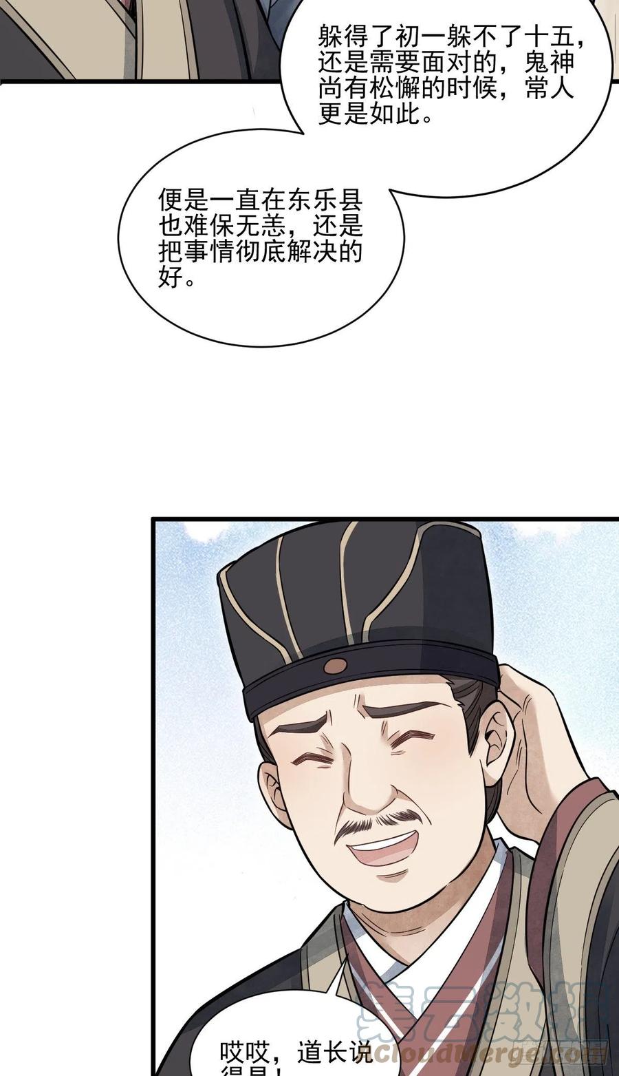《烂柯棋缘》第102话 第34页