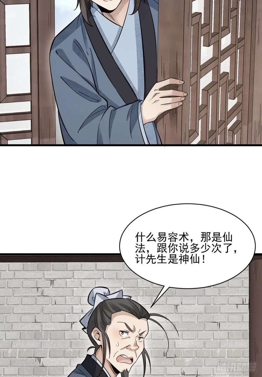 《烂柯棋缘》第102话 第29页