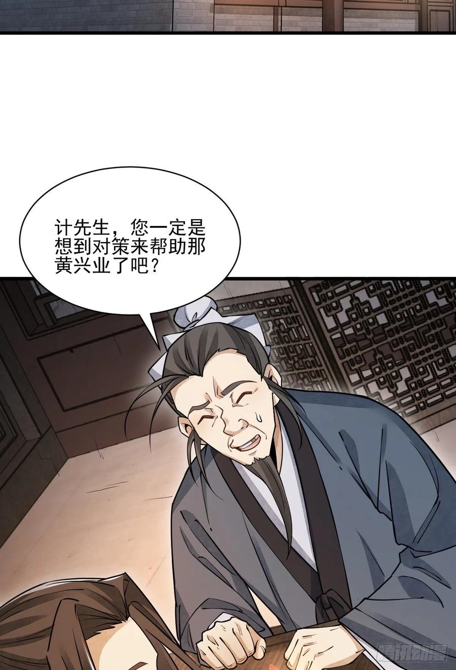 《烂柯棋缘》第102话 第20页