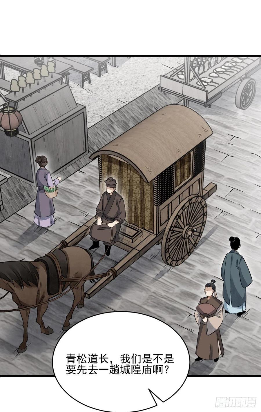 《烂柯棋缘》第102话 第32页