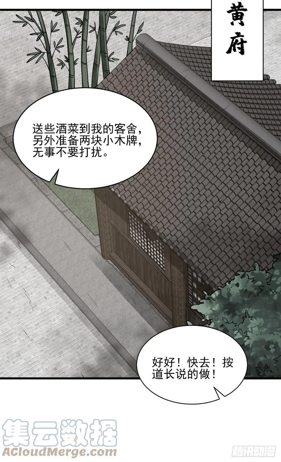 《烂柯棋缘》第102话 第43页
