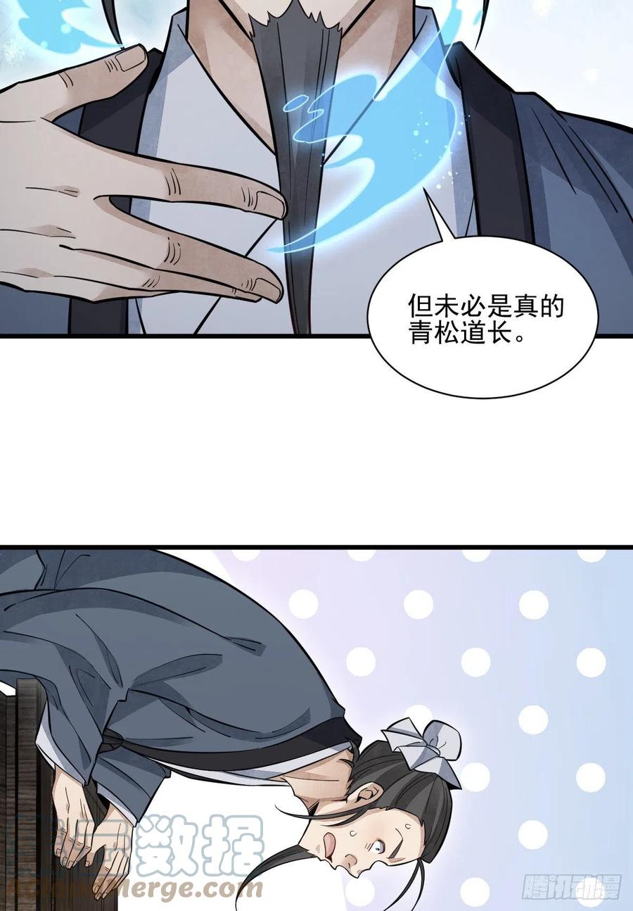 《烂柯棋缘》第102话 第25页
