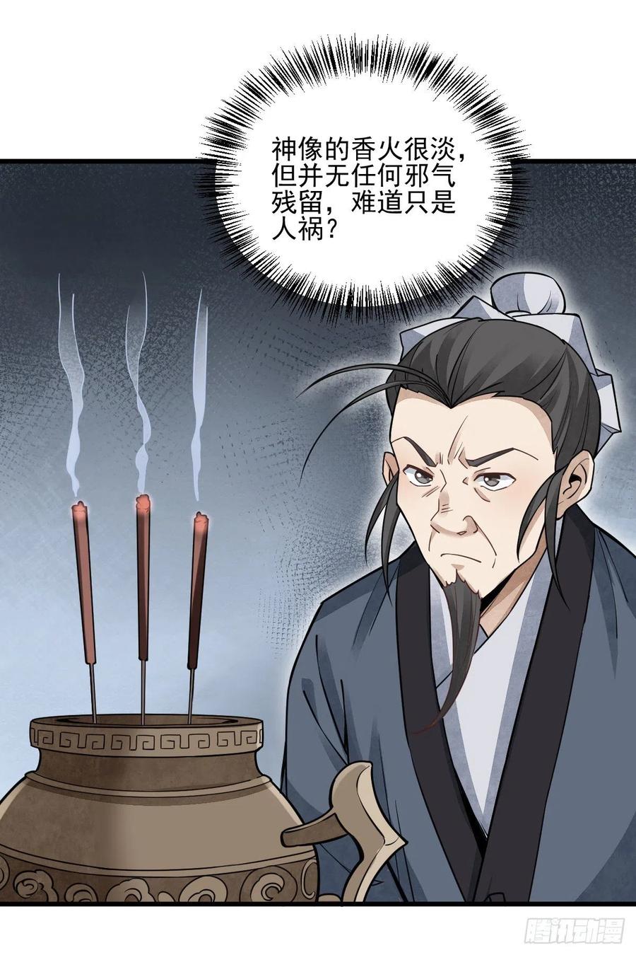 《烂柯棋缘》第102话 第41页