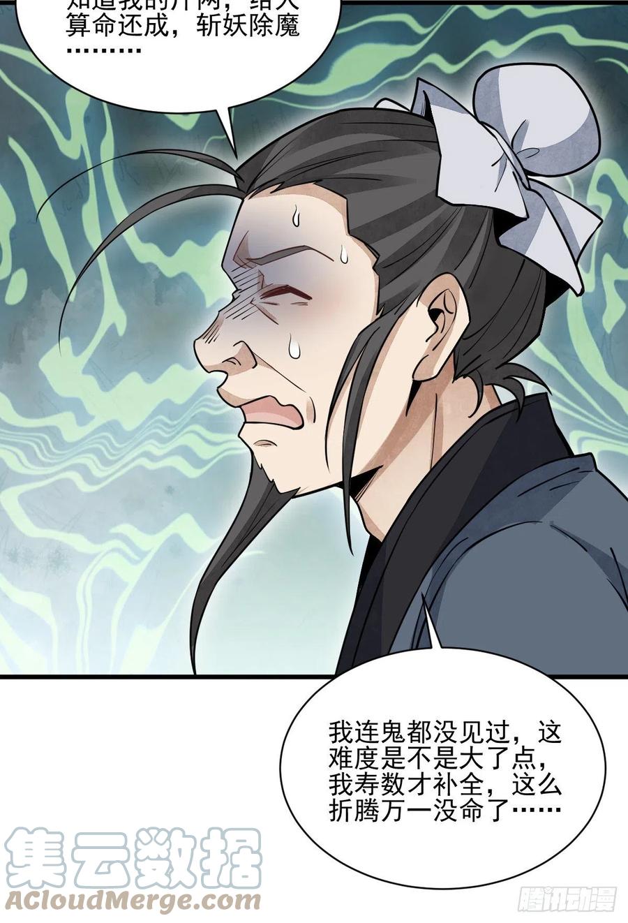 《烂柯棋缘》第102话 第22页