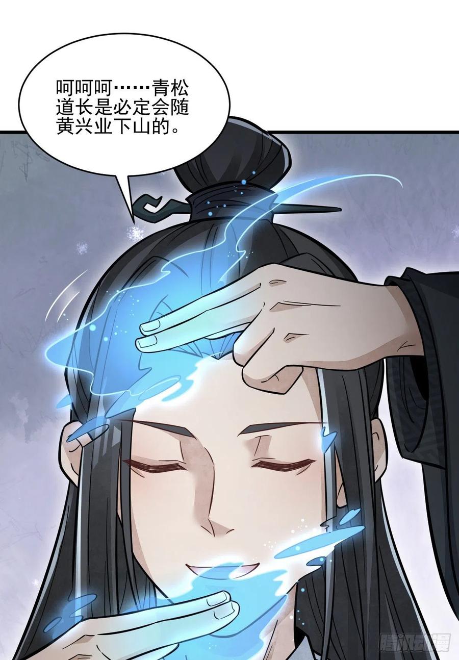 《烂柯棋缘》第102话 第23页