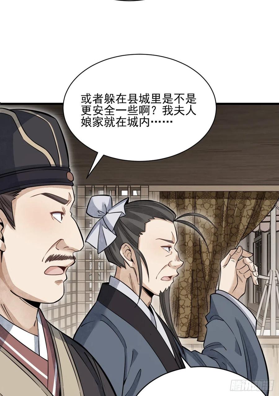 《烂柯棋缘》第102话 第33页