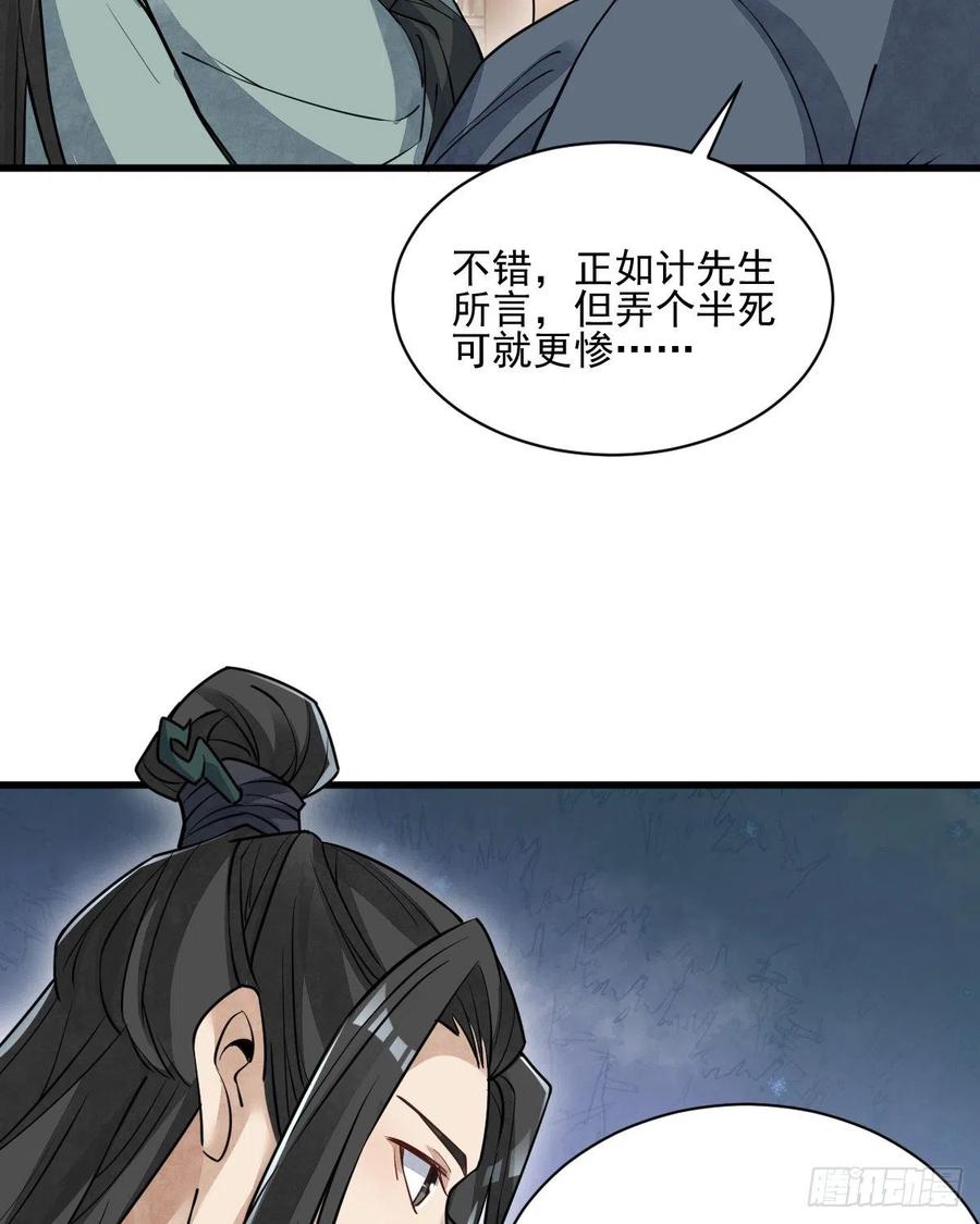 《烂柯棋缘》第102话 第11页