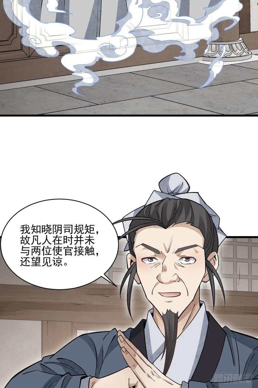 《烂柯棋缘》第102话 第47页