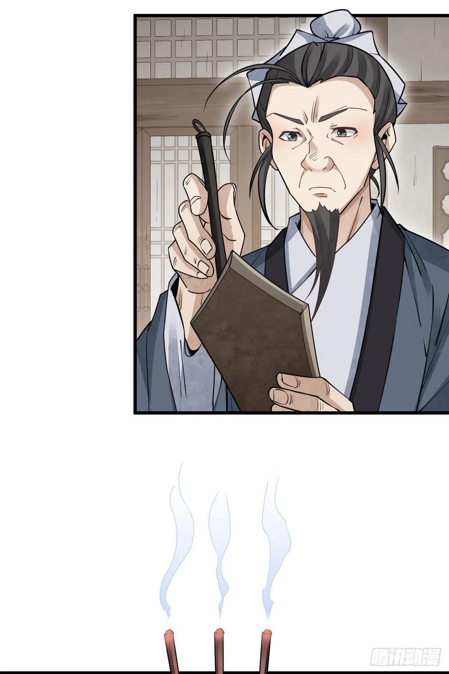 《烂柯棋缘》第102话 第44页