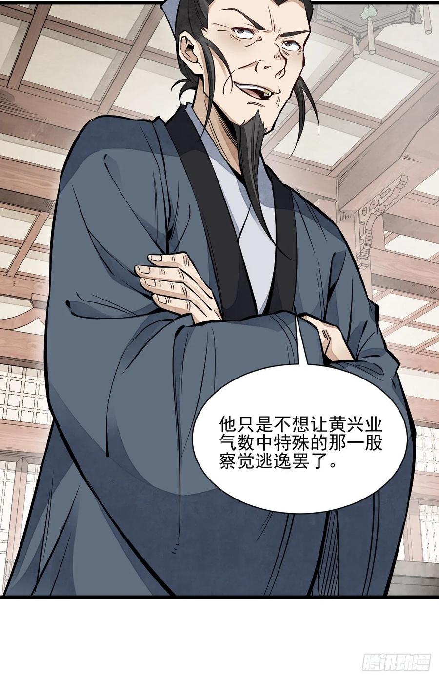 《烂柯棋缘》第103话 第30页