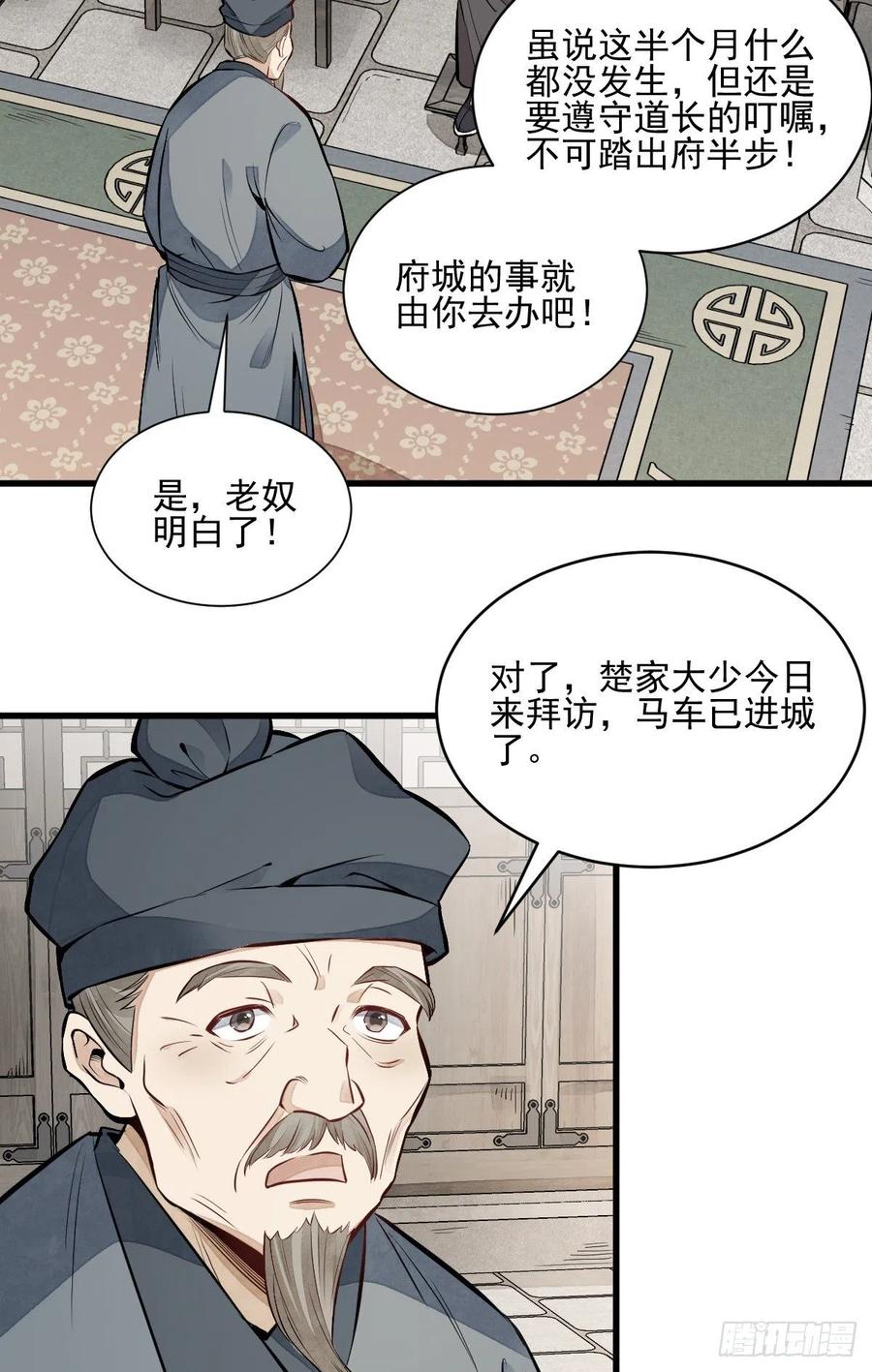 《烂柯棋缘》第103话 第39页