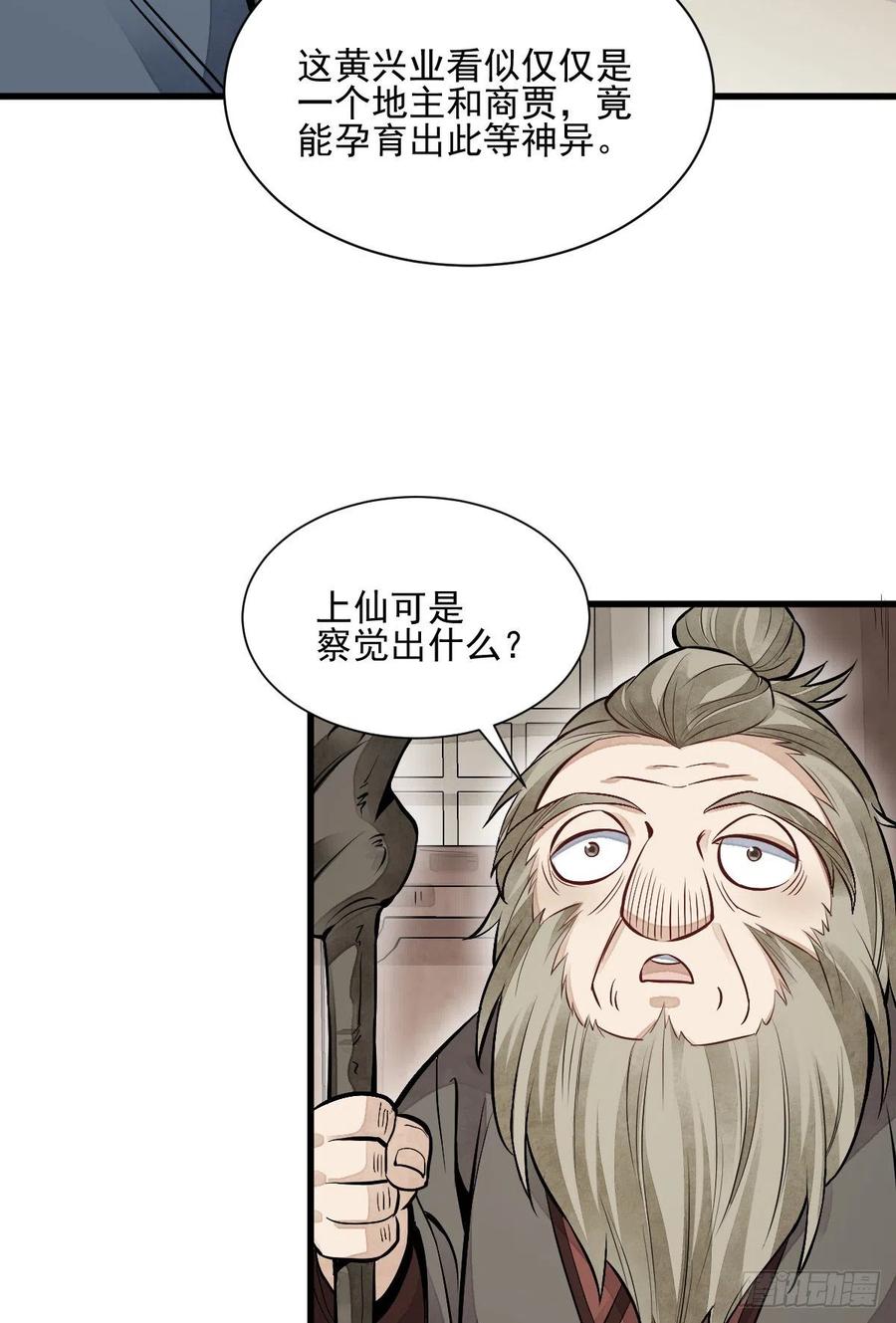 《烂柯棋缘》第103话 第33页