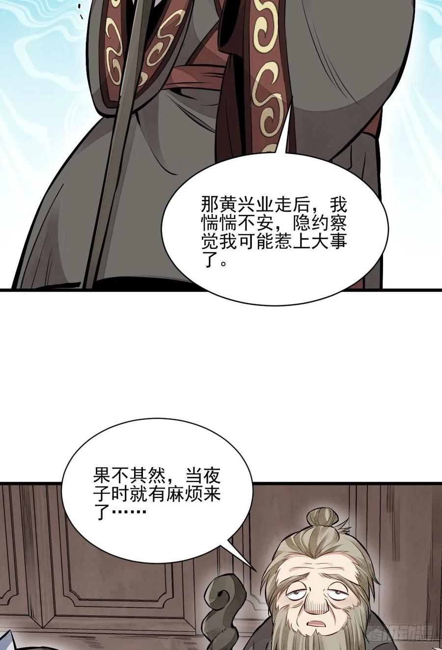 《烂柯棋缘》第103话 第20页