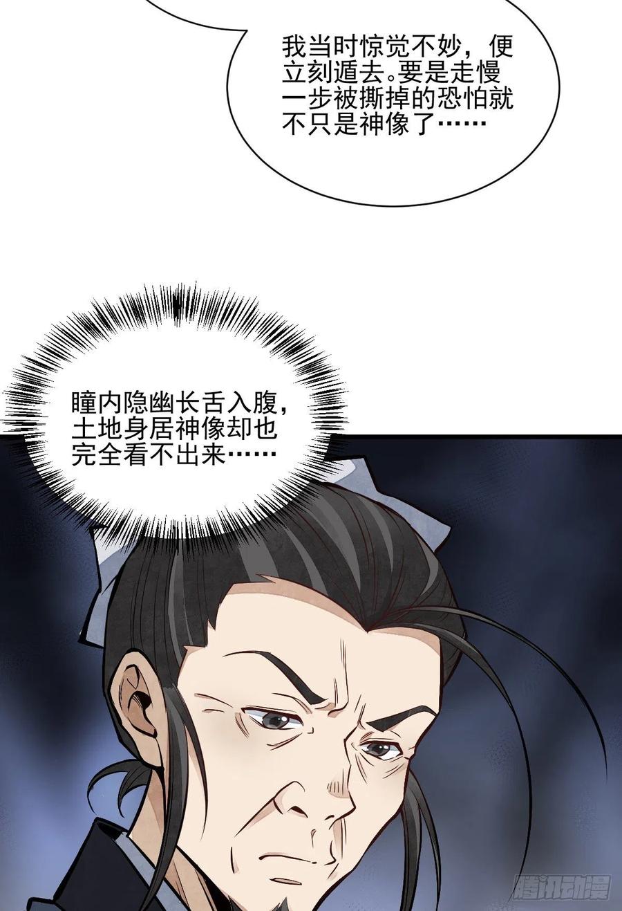 《烂柯棋缘》第103话 第26页