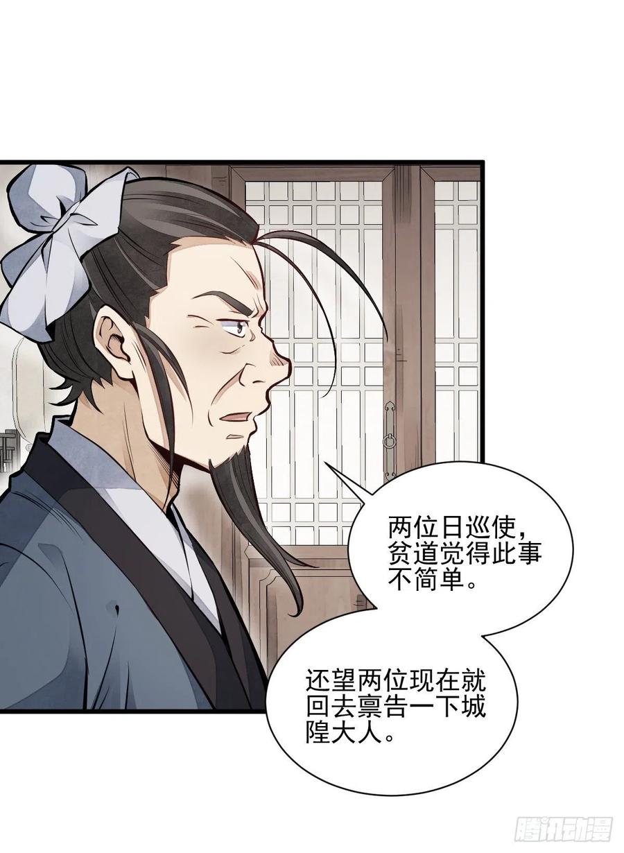 《烂柯棋缘》第103话 第2页