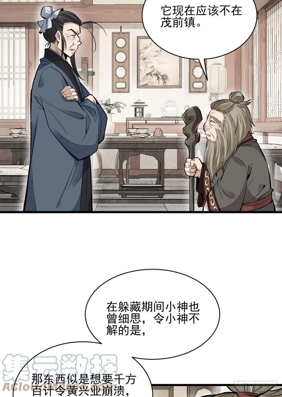 《烂柯棋缘》第103话 第28页