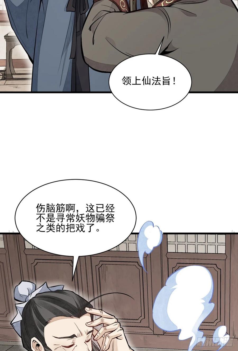 《烂柯棋缘》第103话 第35页