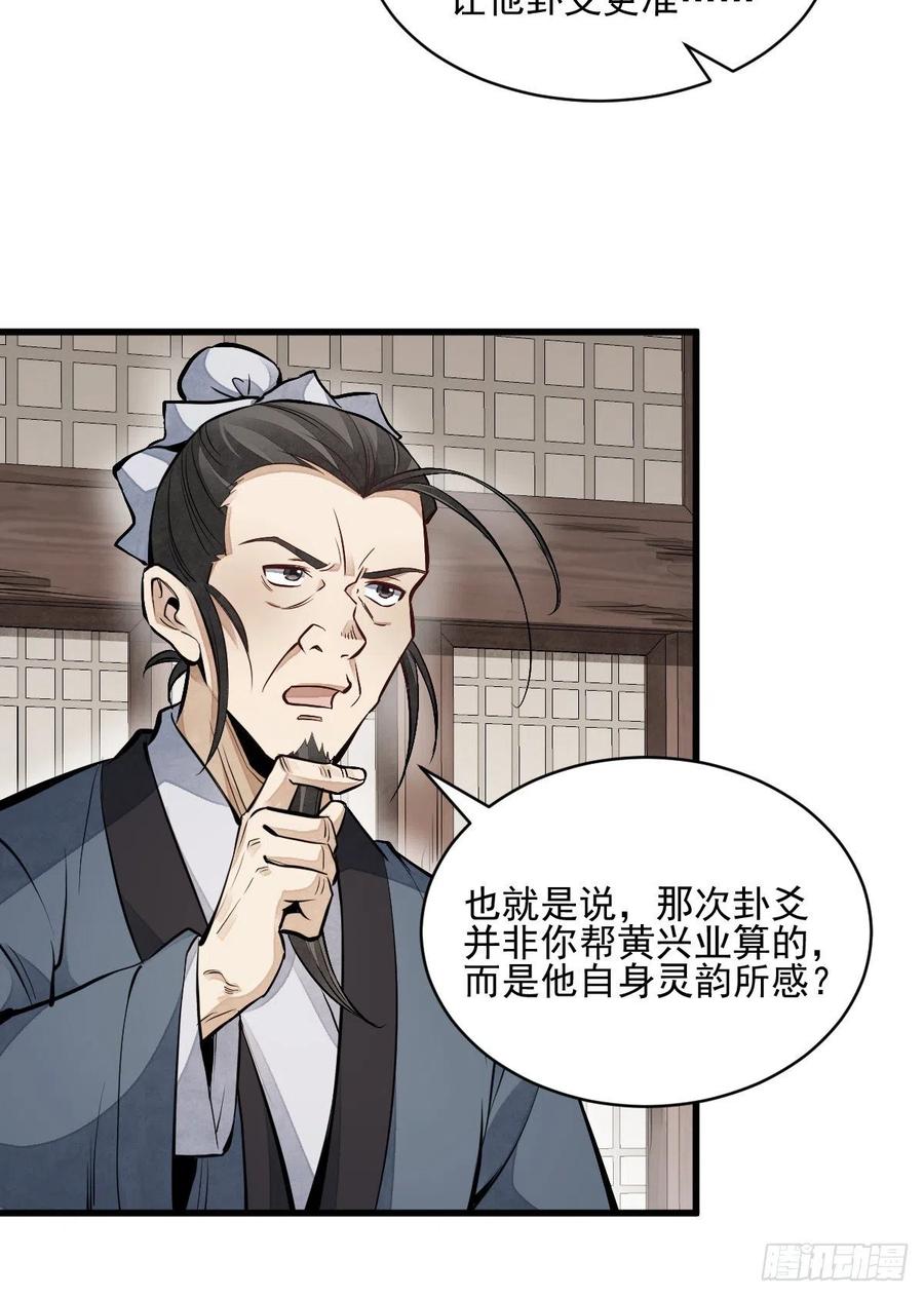 《烂柯棋缘》第103话 第17页