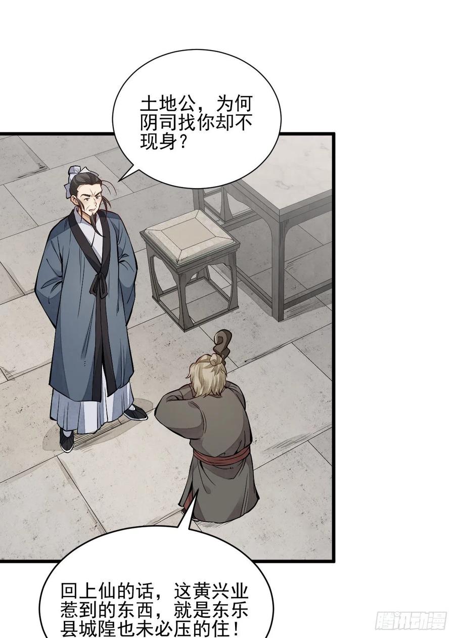 《烂柯棋缘》第103话 第12页