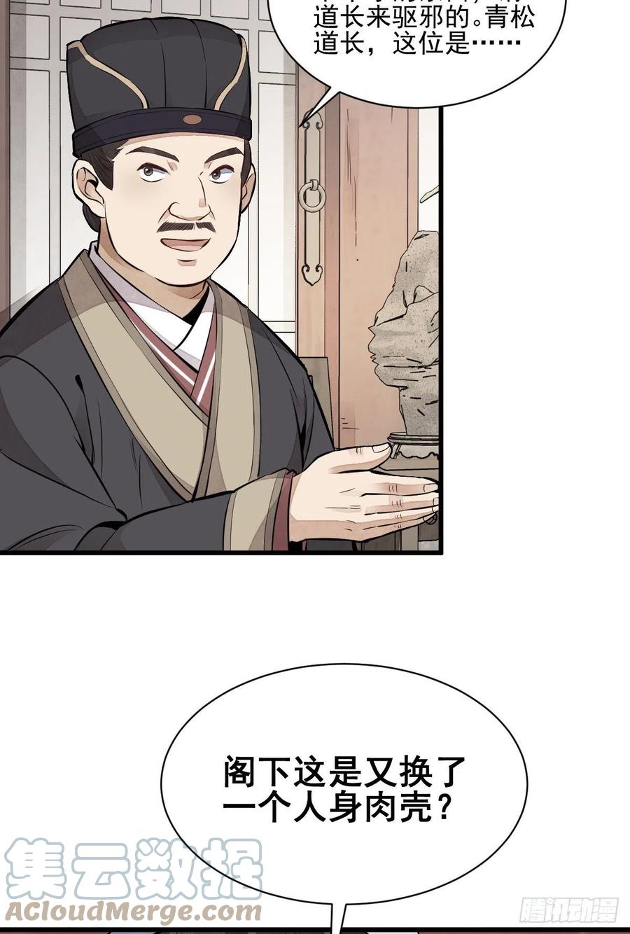 《烂柯棋缘》第103话 第46页