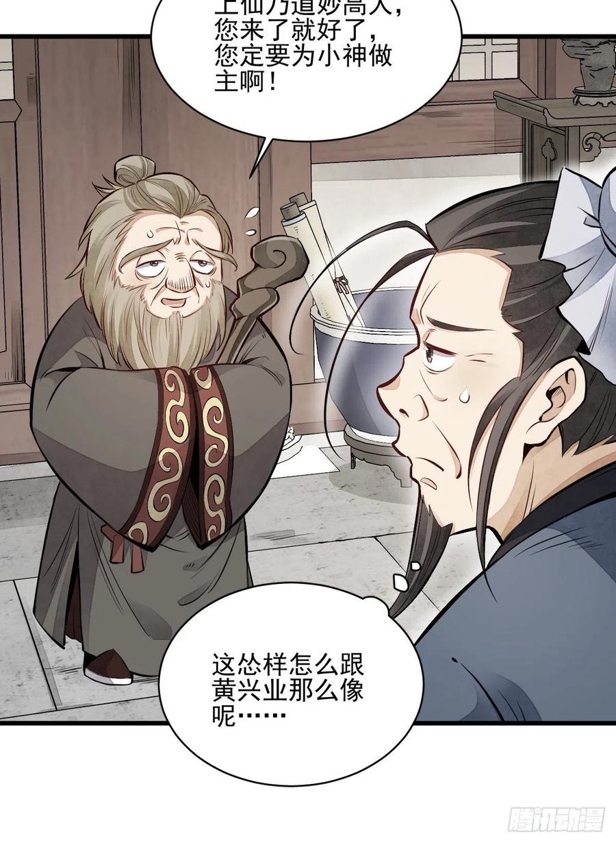 《烂柯棋缘》第103话 第11页